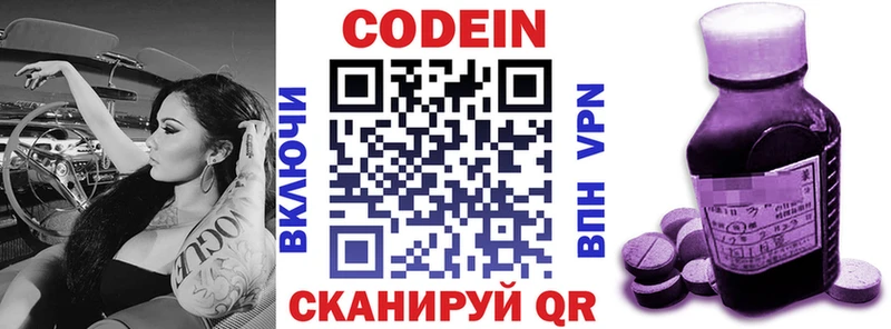 Codein Purple Drank  Елизаветинская 